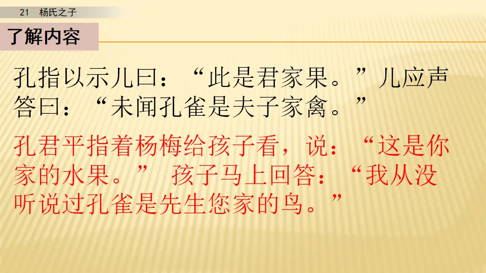21 杨氏之子_第二课时（课件1）_05.webp