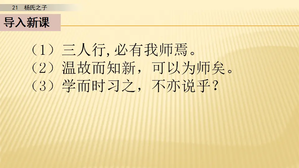 21 杨氏之子_第一课时（课件1）_02.webp