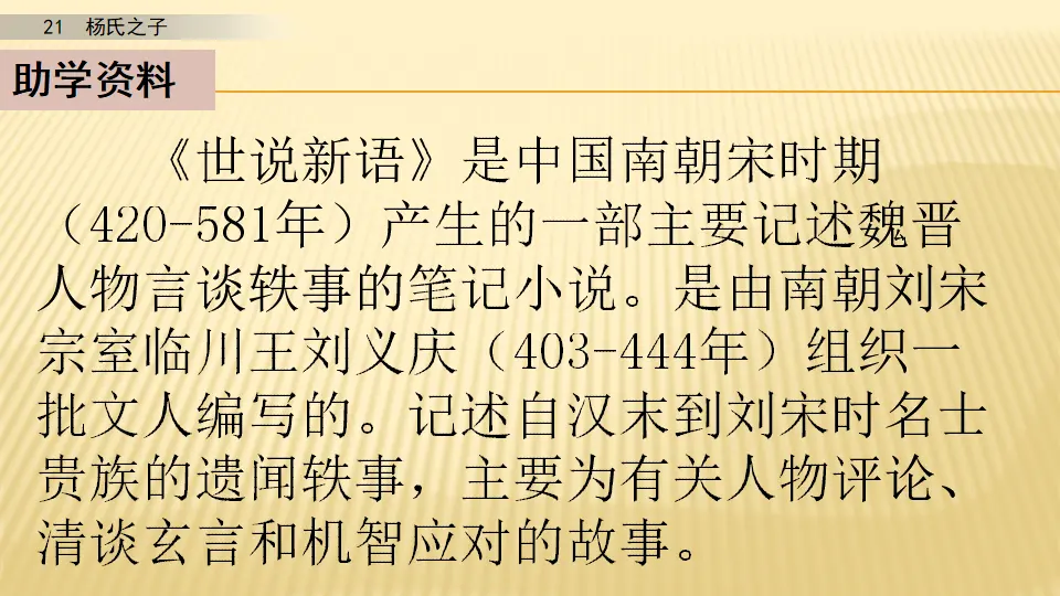 21 杨氏之子_第一课时（课件1）_03.webp