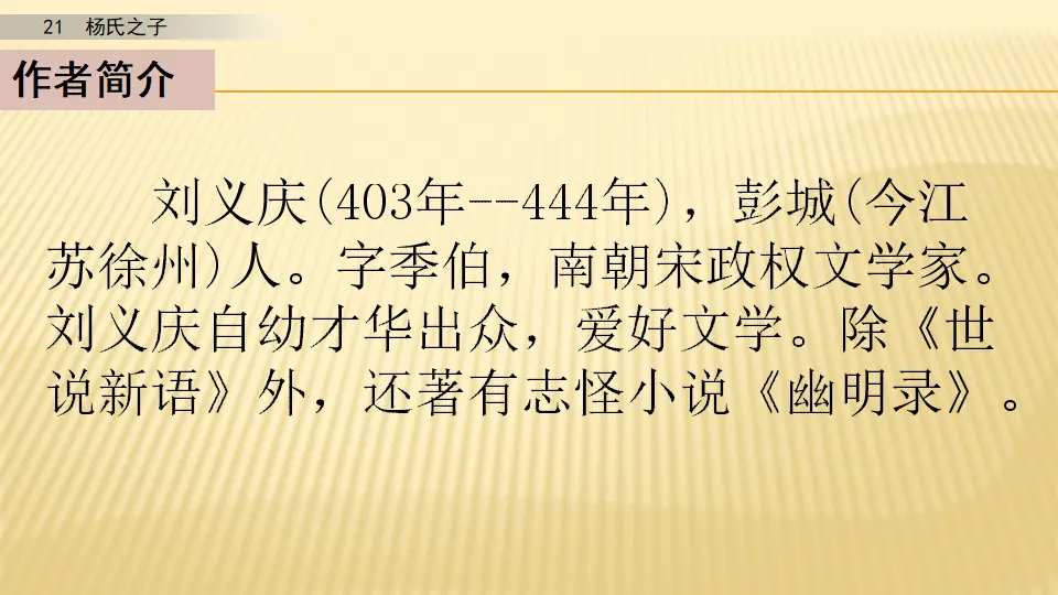 21 杨氏之子_第一课时（课件1）_04.webp