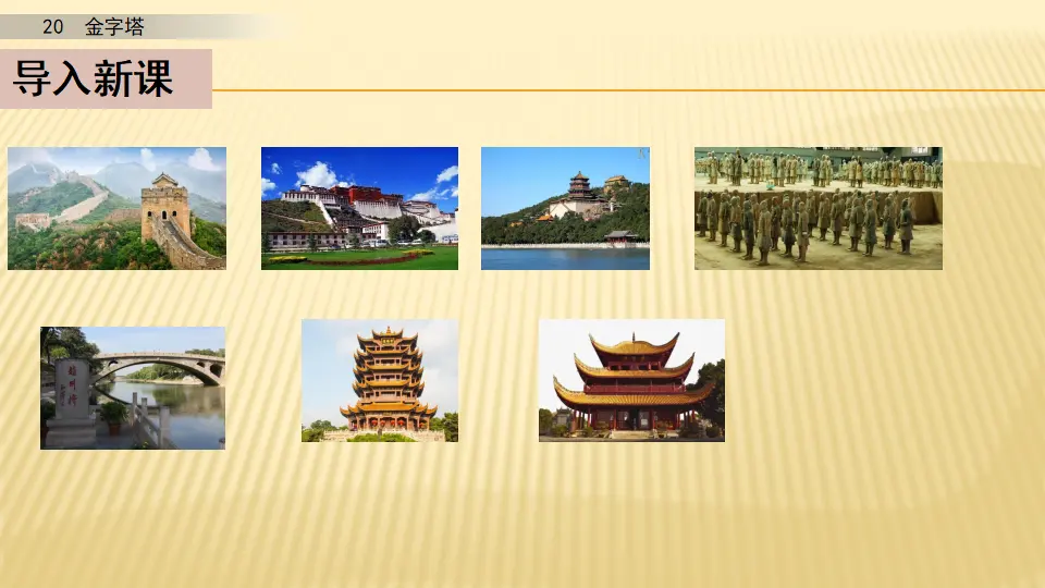 20 金字塔_第一课时（课件1）_02.webp