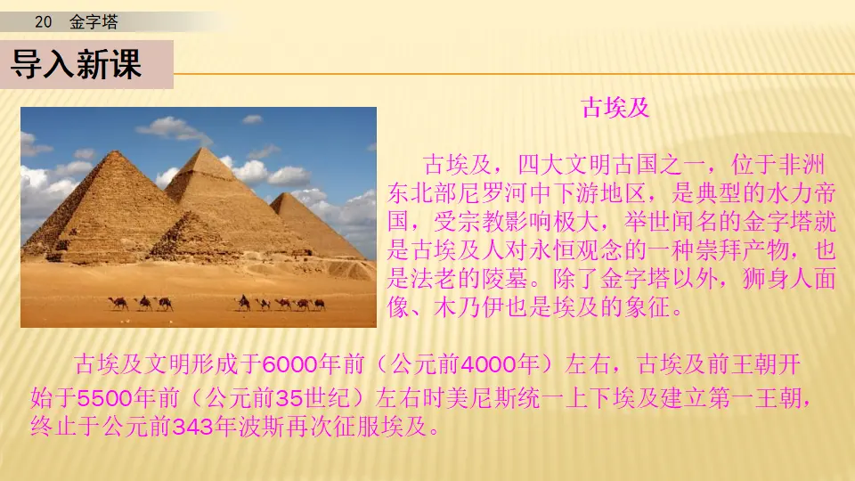 20 金字塔_第一课时（课件1）_03.webp