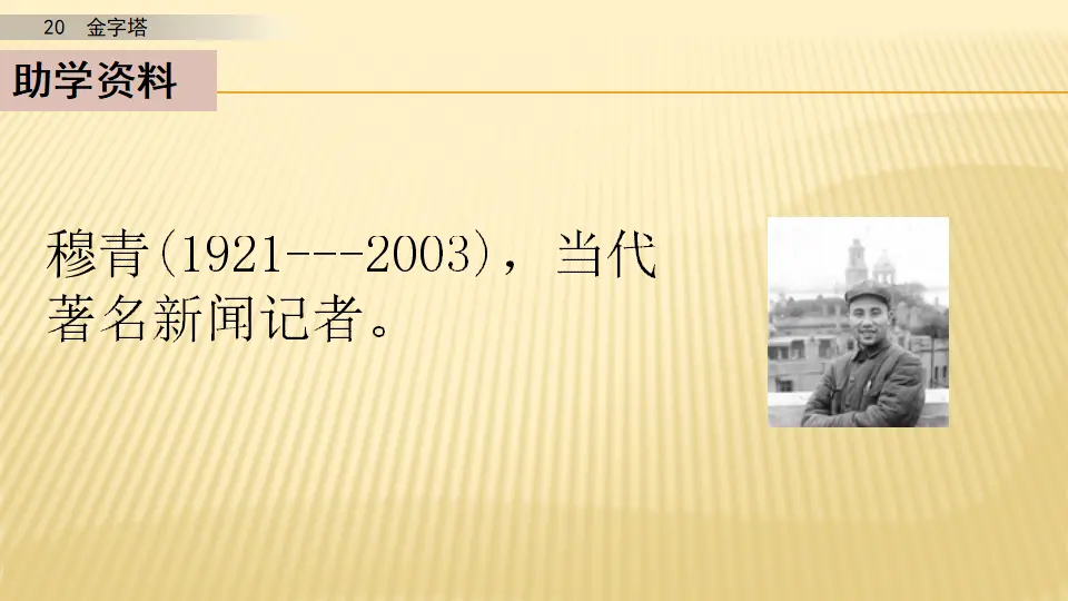 20 金字塔_第一课时（课件1）_05.webp