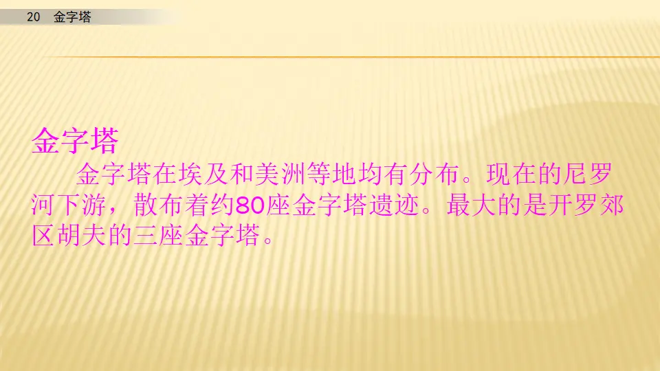 20 金字塔_第一课时（课件1）_04.webp