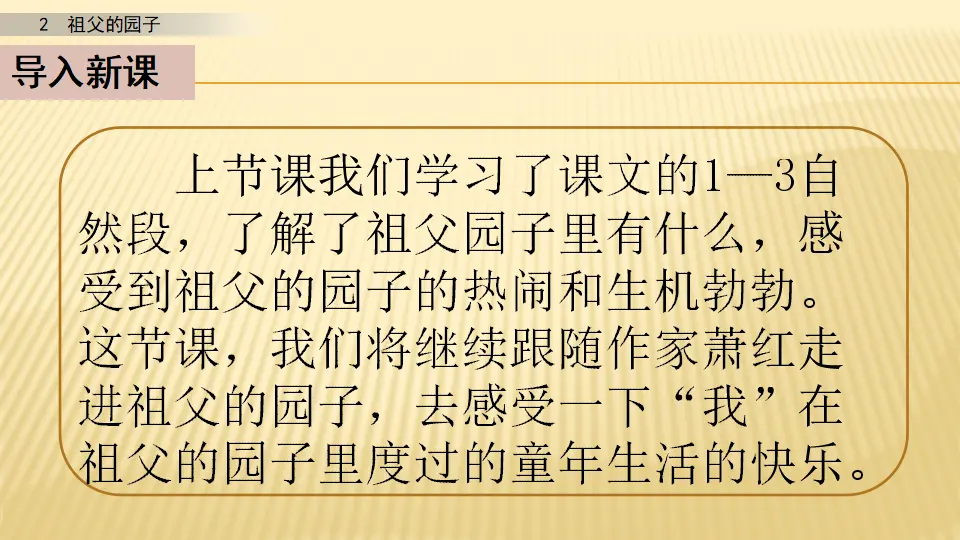 2 祖父的园子_第二课时（课件1）_02.webp