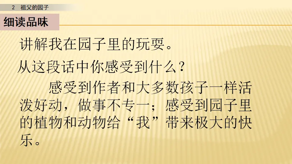 2 祖父的园子_第二课时（课件1）_05.webp