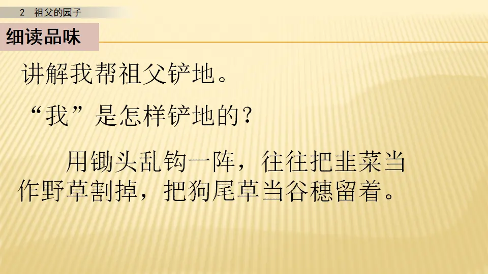 2 祖父的园子_第二课时（课件1）_04.webp