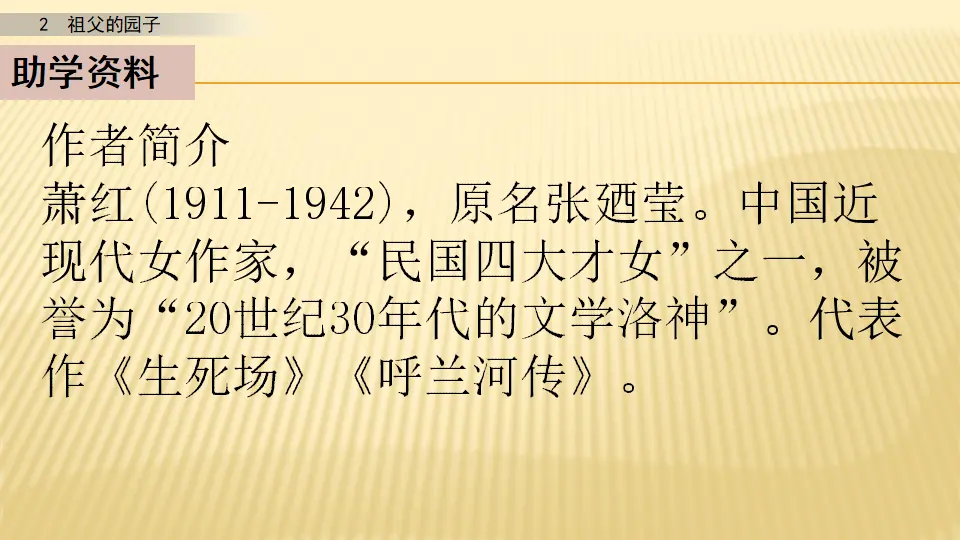 2 祖父的园子_第一课时（课件1）_02.webp