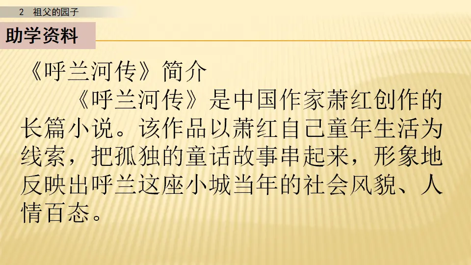 2 祖父的园子_第一课时（课件1）_03.webp