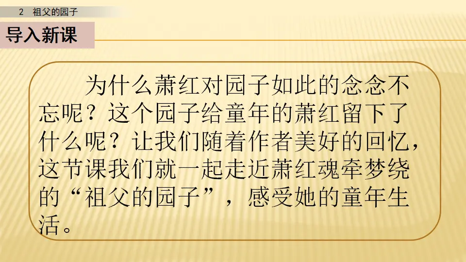 2 祖父的园子_第一课时（课件1）_04.webp