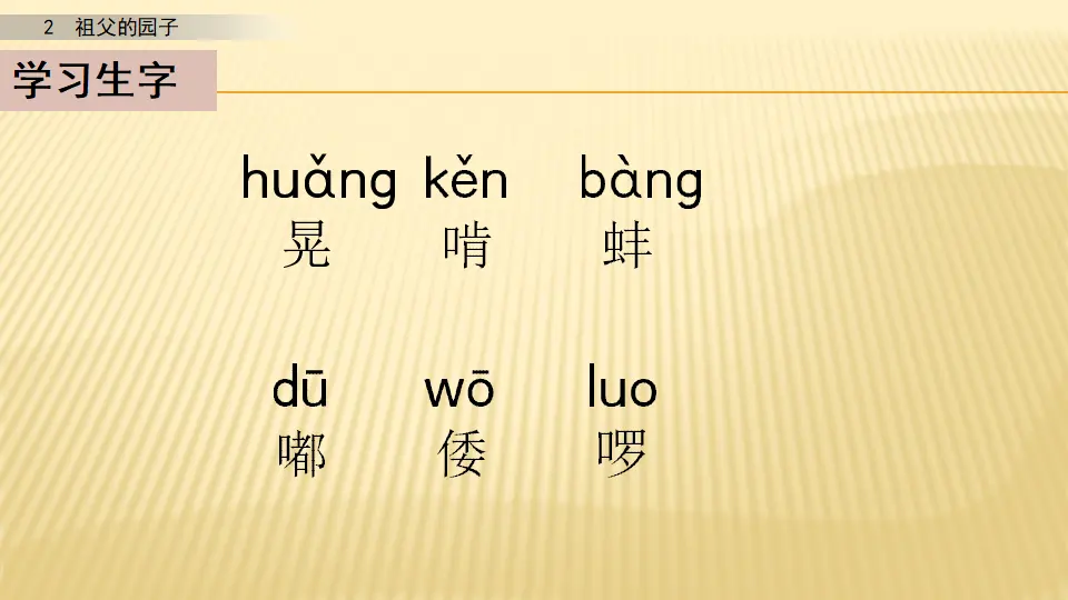2 祖父的园子_第一课时（课件1）_05.webp