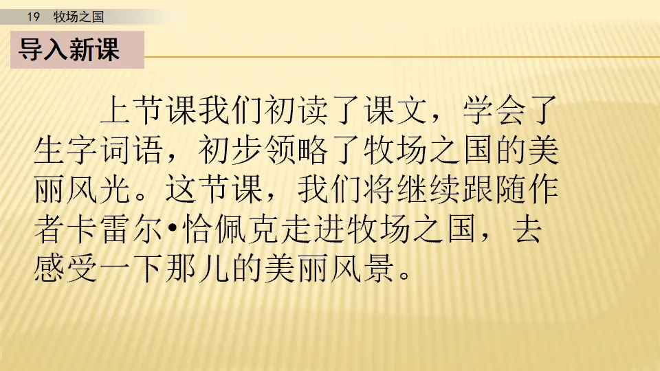 19 牧场之国_第二课时（课件1）_02.webp