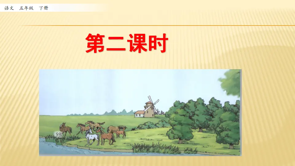 19 牧场之国_第二课时（课件1）_01.webp