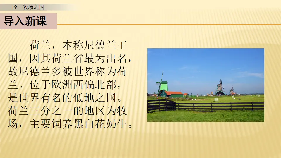 19 牧场之国_第一课时（课件1）_02.webp