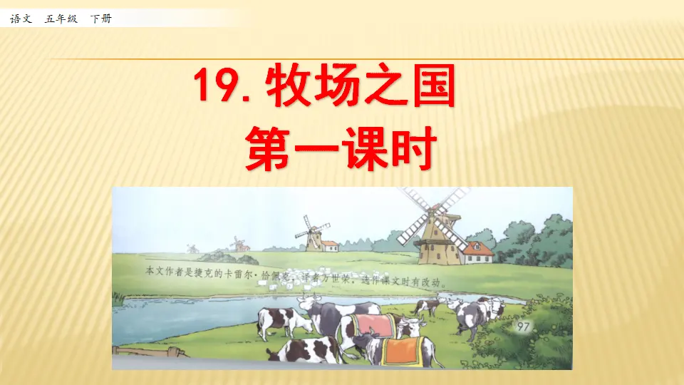 19 牧场之国_第一课时（课件1）_01.webp