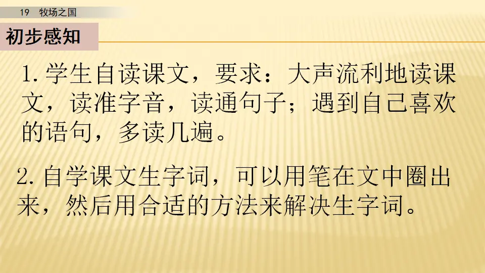 19 牧场之国_第一课时（课件1）_03.webp