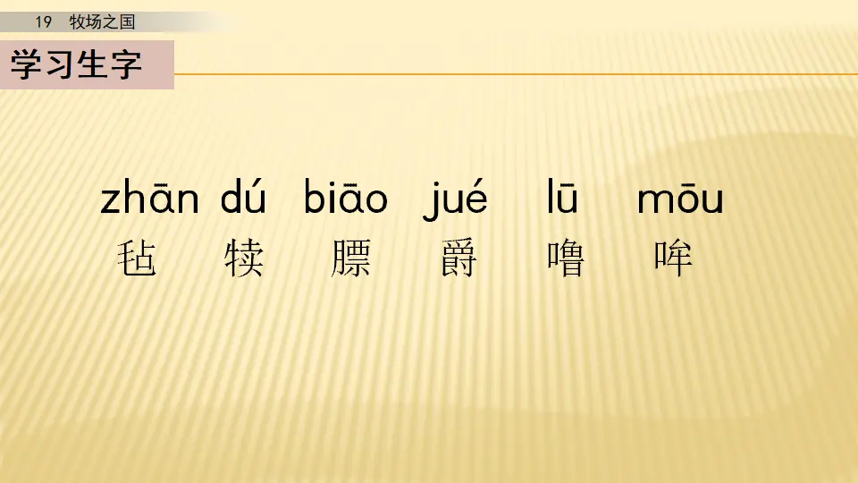 19 牧场之国_第一课时（课件1）_04.webp