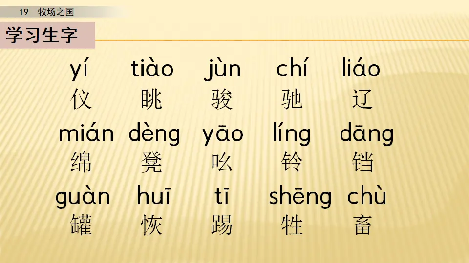 19 牧场之国_第一课时（课件1）_05.webp