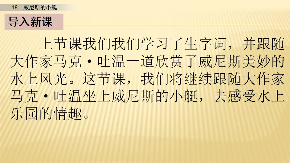 18 威尼斯的小艇_第二课时（课件1）_02.webp
