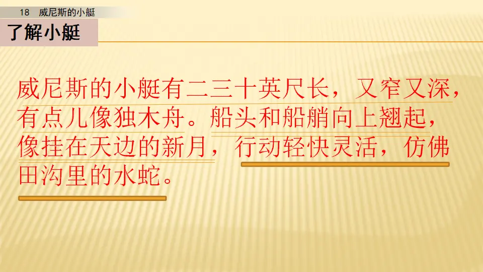 18 威尼斯的小艇_第二课时（课件1）_04.webp