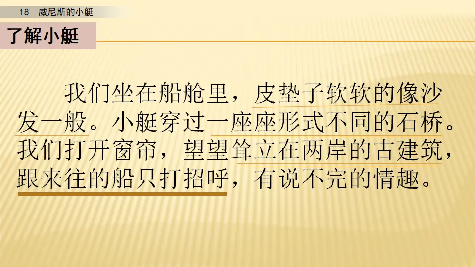 18 威尼斯的小艇_第二课时（课件1）_05.webp