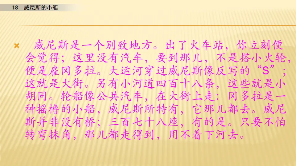 18 威尼斯的小艇_第一课时（课件1）_02.webp