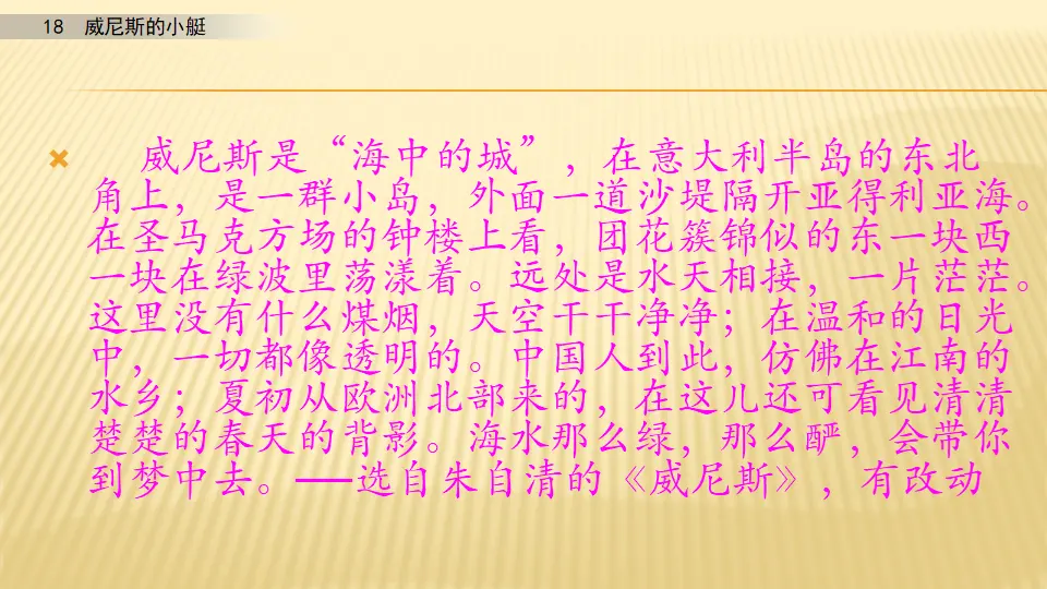 18 威尼斯的小艇_第一课时（课件1）_03.webp