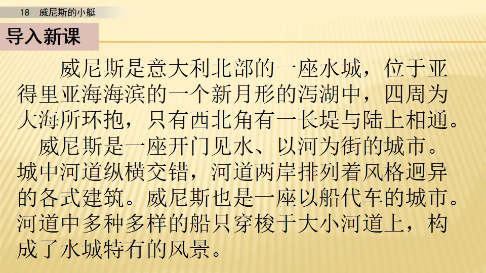 18 威尼斯的小艇_第一课时（课件1）_04.webp