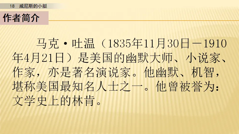 18 威尼斯的小艇_第一课时（课件1）_05.webp