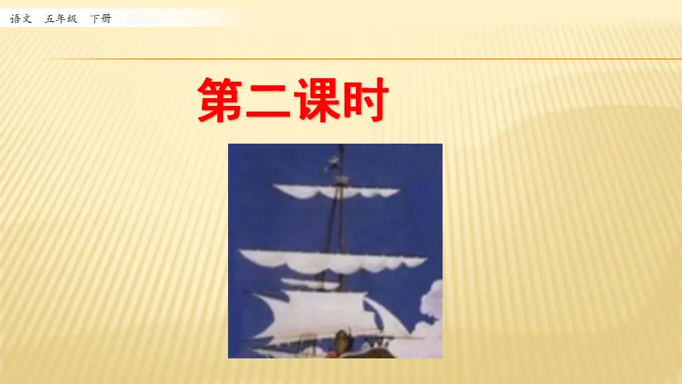 17 跳水_第二课时（课件1）_01.webp