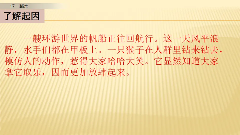 17 跳水_第二课时（课件1）_03.webp