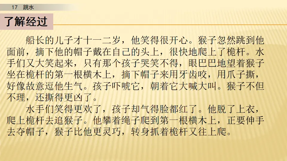 17 跳水_第二课时（课件1）_04.webp