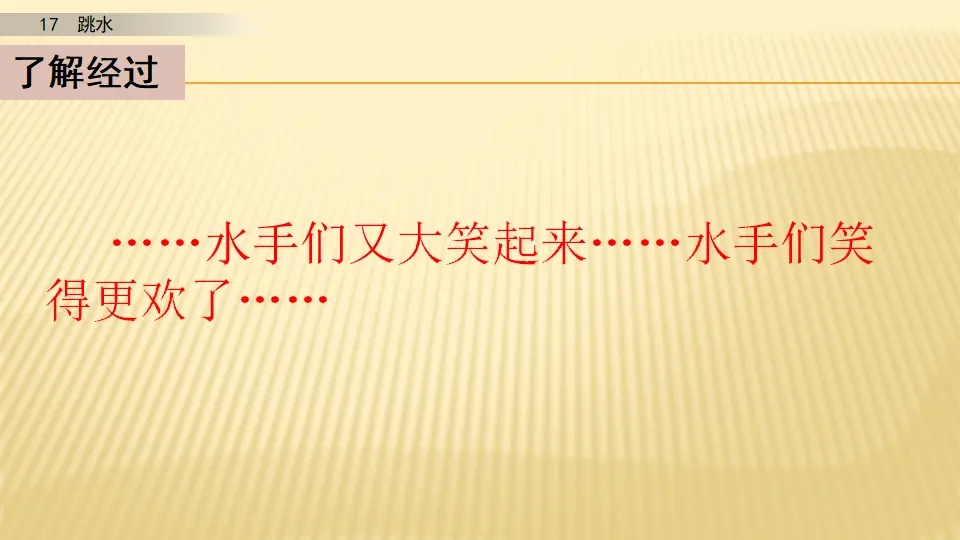 17 跳水_第二课时（课件1）_05.webp