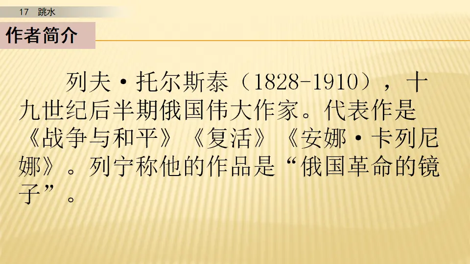 17 跳水_第一课时（课件1）_03.webp