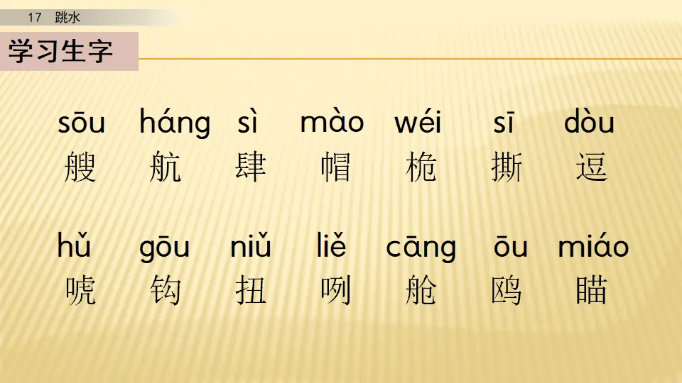 17 跳水_第一课时（课件1）_05.webp