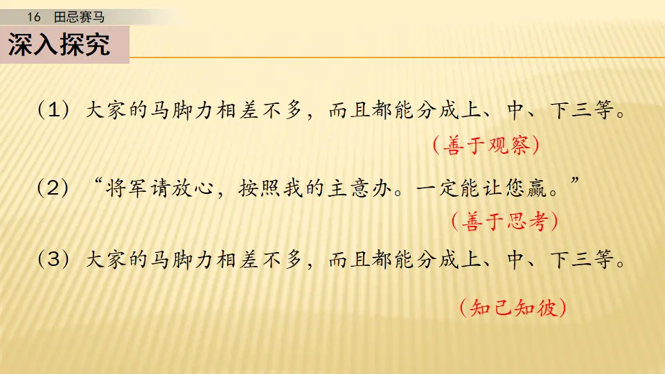 16 田忌赛马_第二课时（课件1）_03.webp