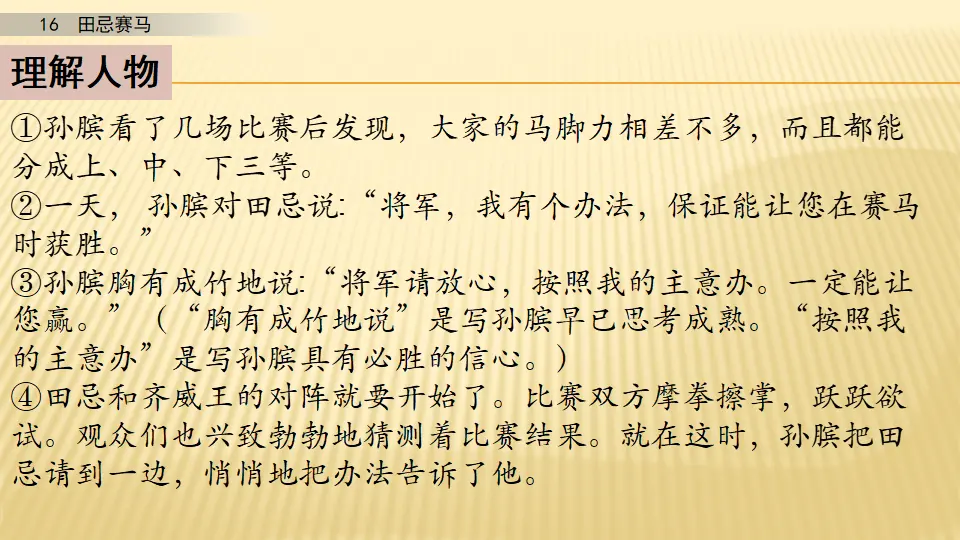 16 田忌赛马_第二课时（课件1）_05.webp