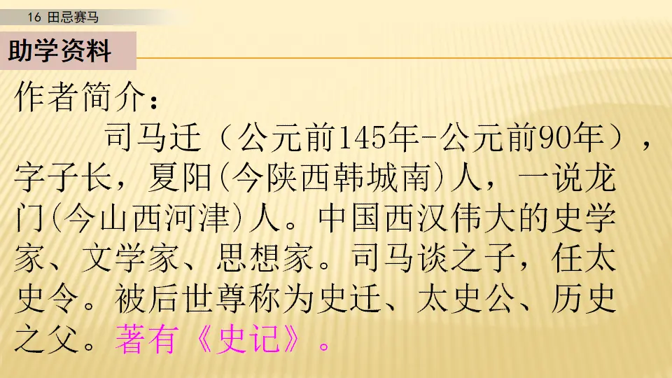 16 田忌赛马_第一课时（课件1）_04.webp