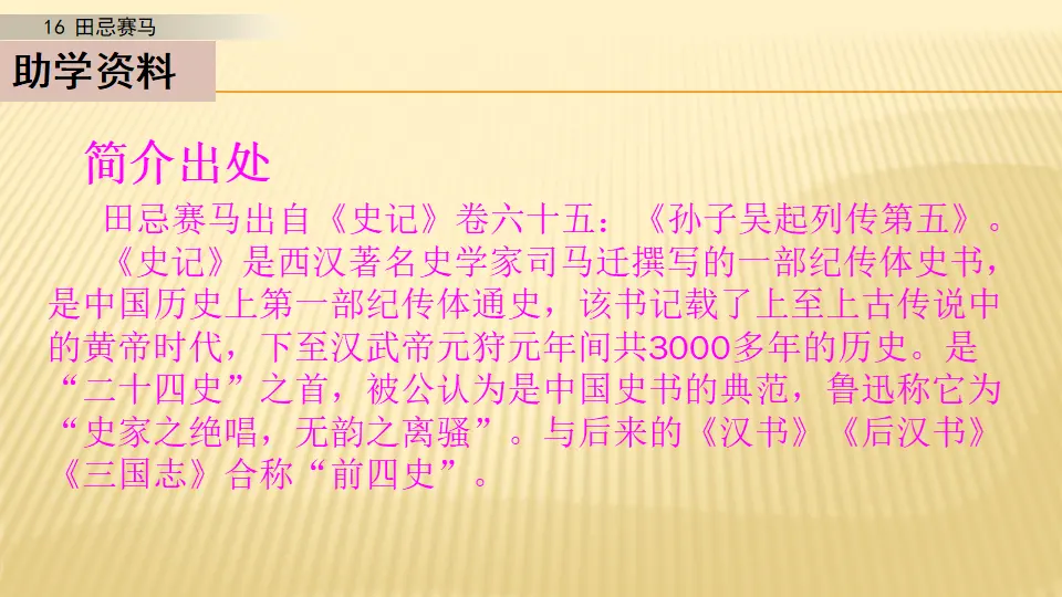 16 田忌赛马_第一课时（课件1）_03.webp