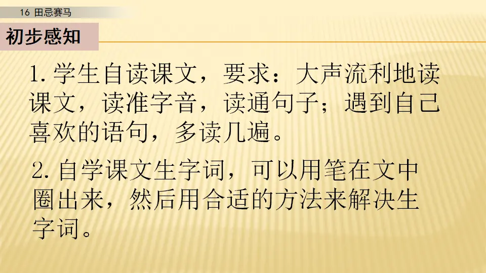 16 田忌赛马_第一课时（课件1）_05.webp
