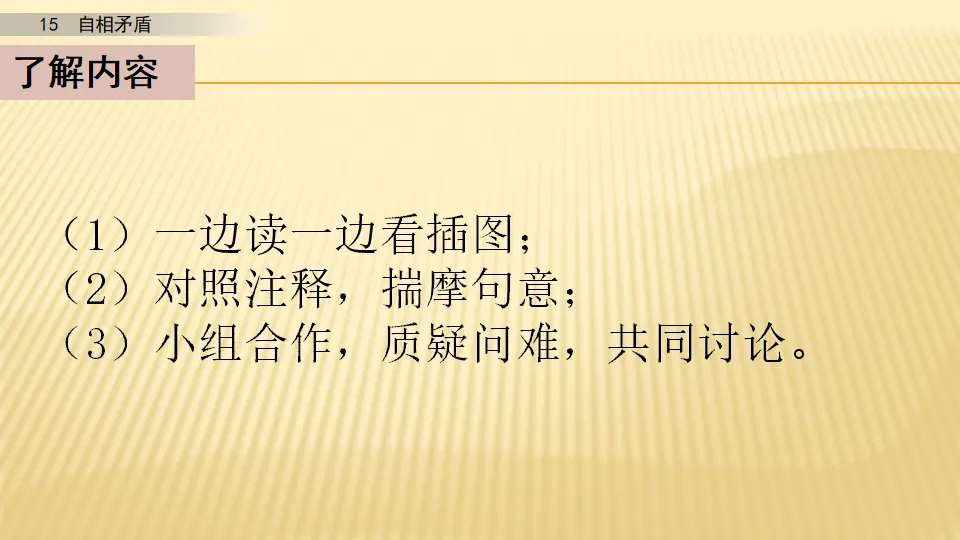 15 自相矛盾_第二课时（课件1）_02.webp