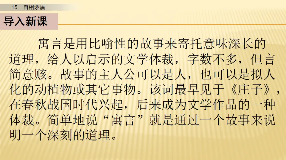 15 自相矛盾_第一课时（课件1）_02.webp