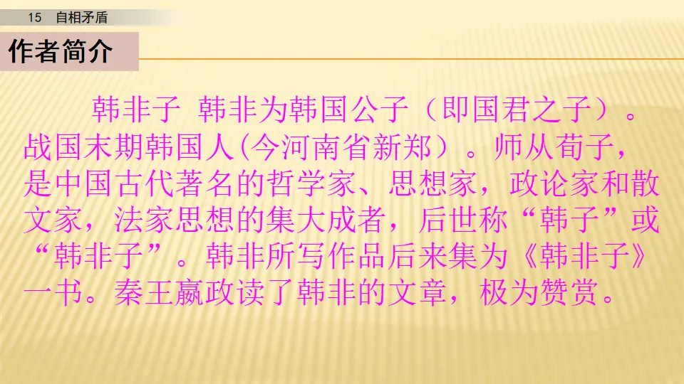 15 自相矛盾_第一课时（课件1）_03.webp
