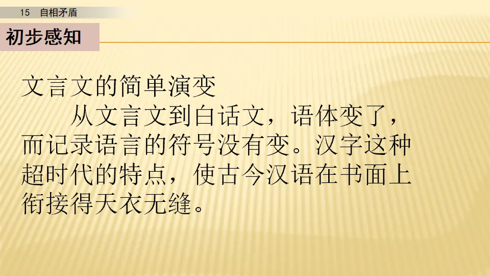 15 自相矛盾_第一课时（课件1）_04.webp