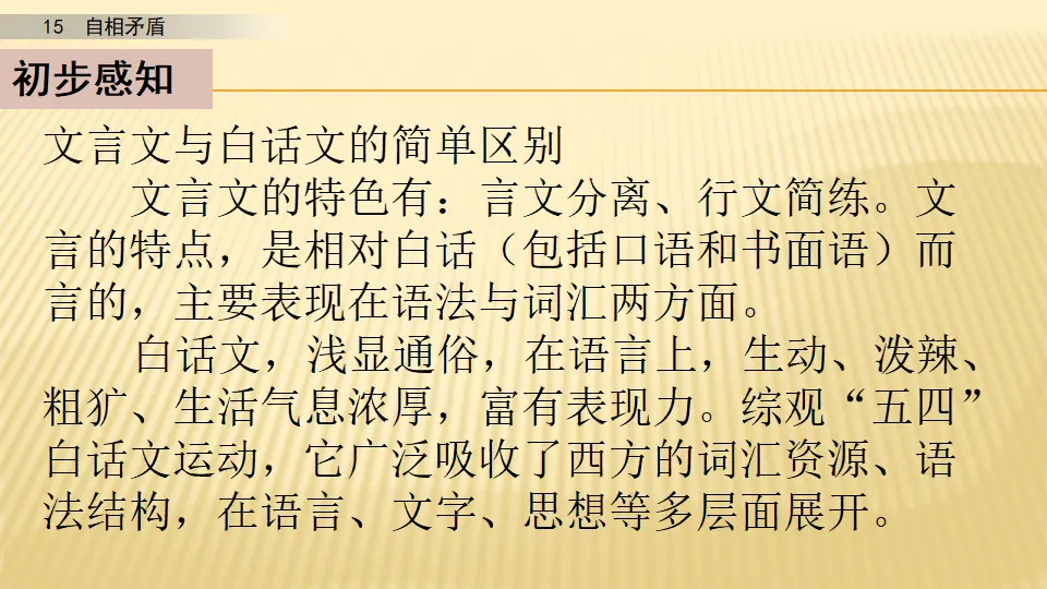 15 自相矛盾_第一课时（课件1）_05.webp