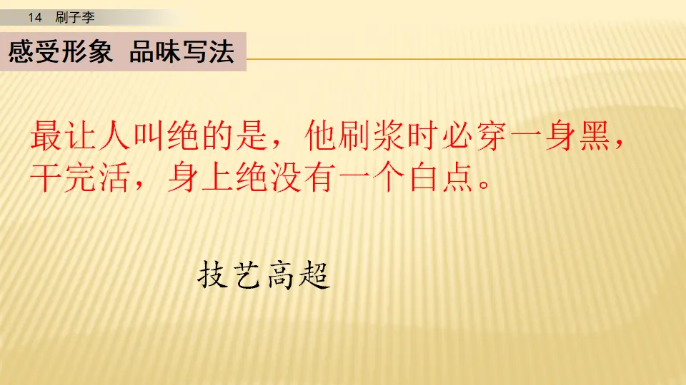 14 刷子李_第二课时（课件1）_03.webp