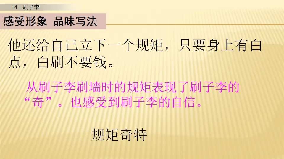 14 刷子李_第二课时（课件1）_04.webp