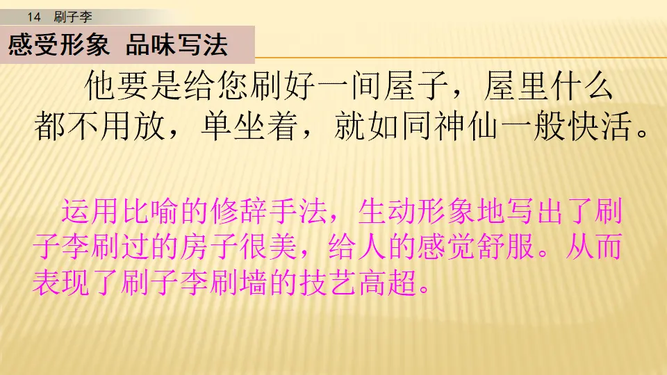 14 刷子李_第二课时（课件1）_05.webp