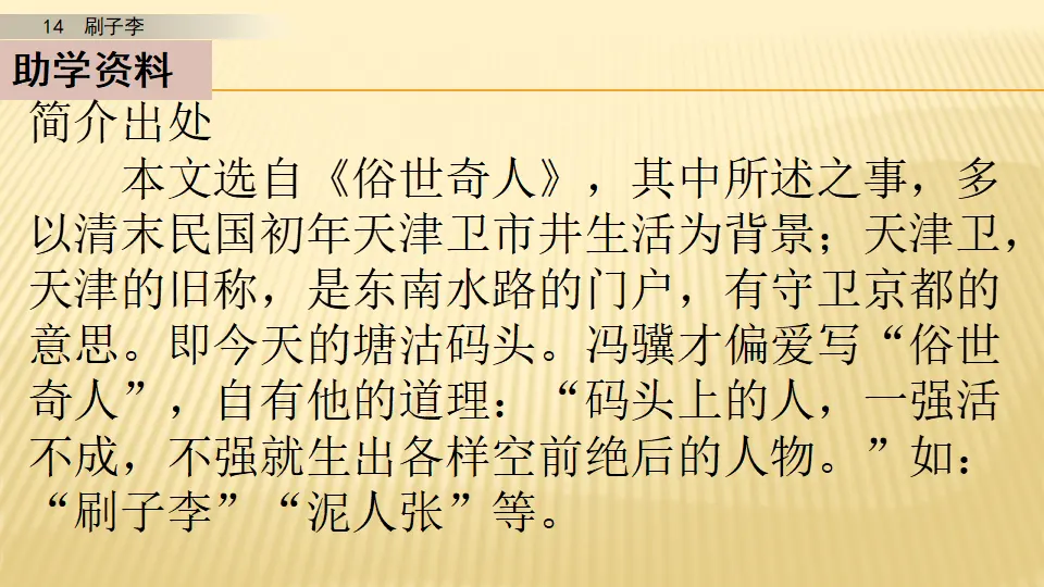 14 刷子李_第一课时（课件1）_03.webp
