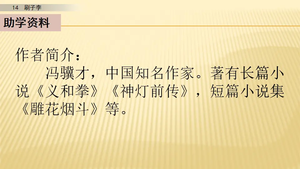14 刷子李_第一课时（课件1）_04.webp